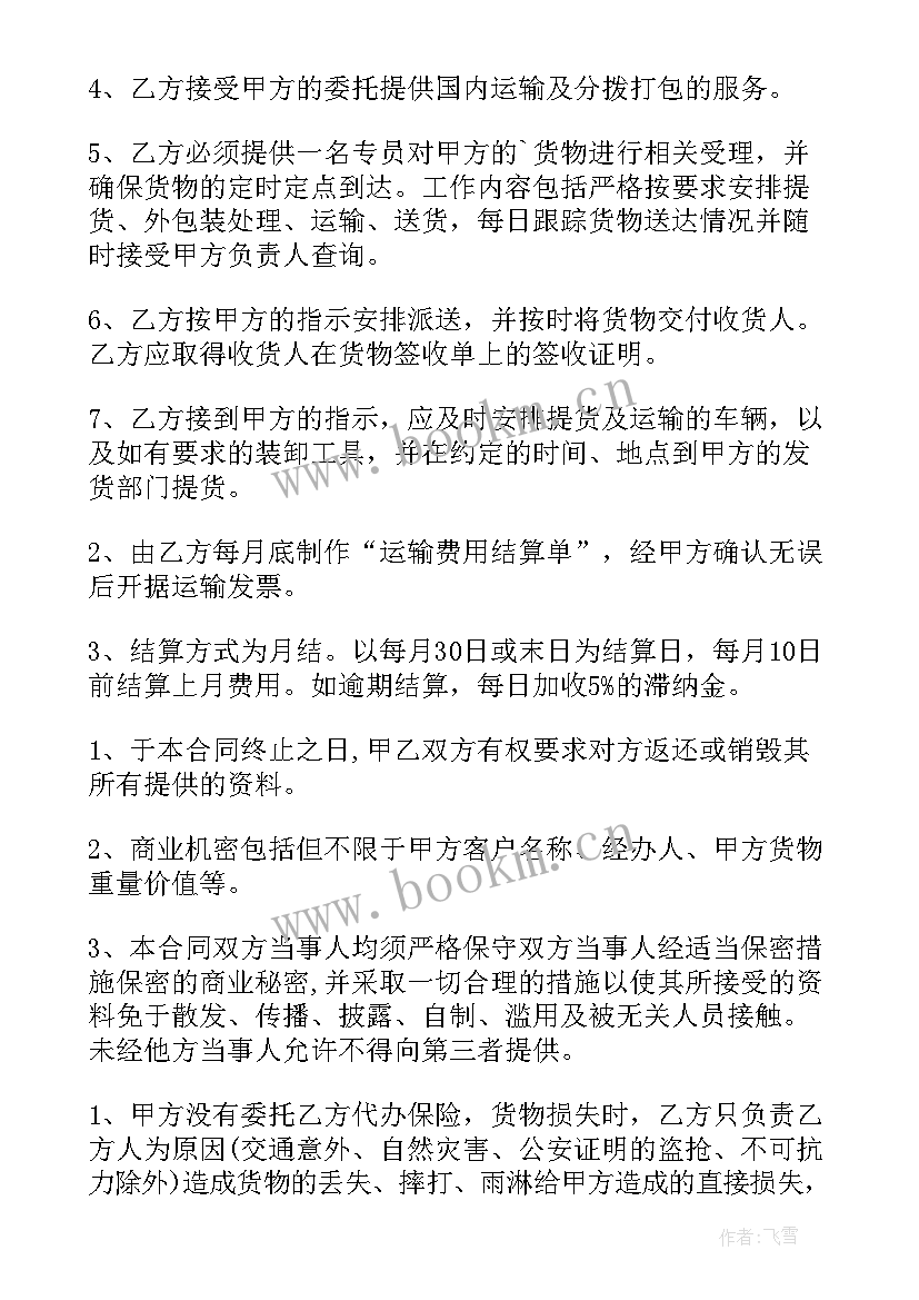 危险品运输合同样本 危险品运输合同(实用8篇)