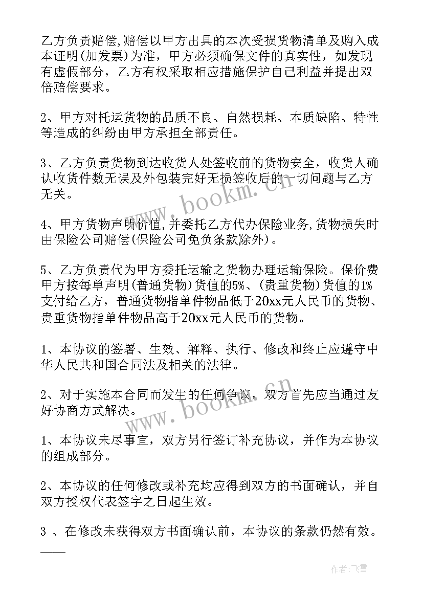 危险品运输合同样本 危险品运输合同(实用8篇)