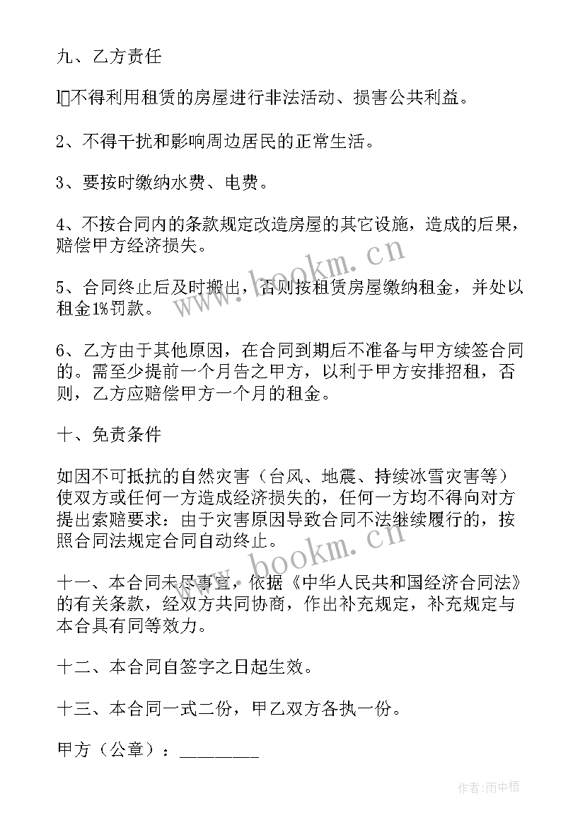 2023年门面出租合同押金(精选7篇)