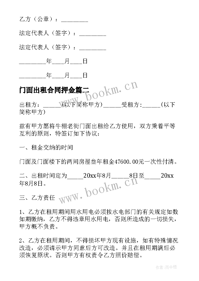 2023年门面出租合同押金(精选7篇)