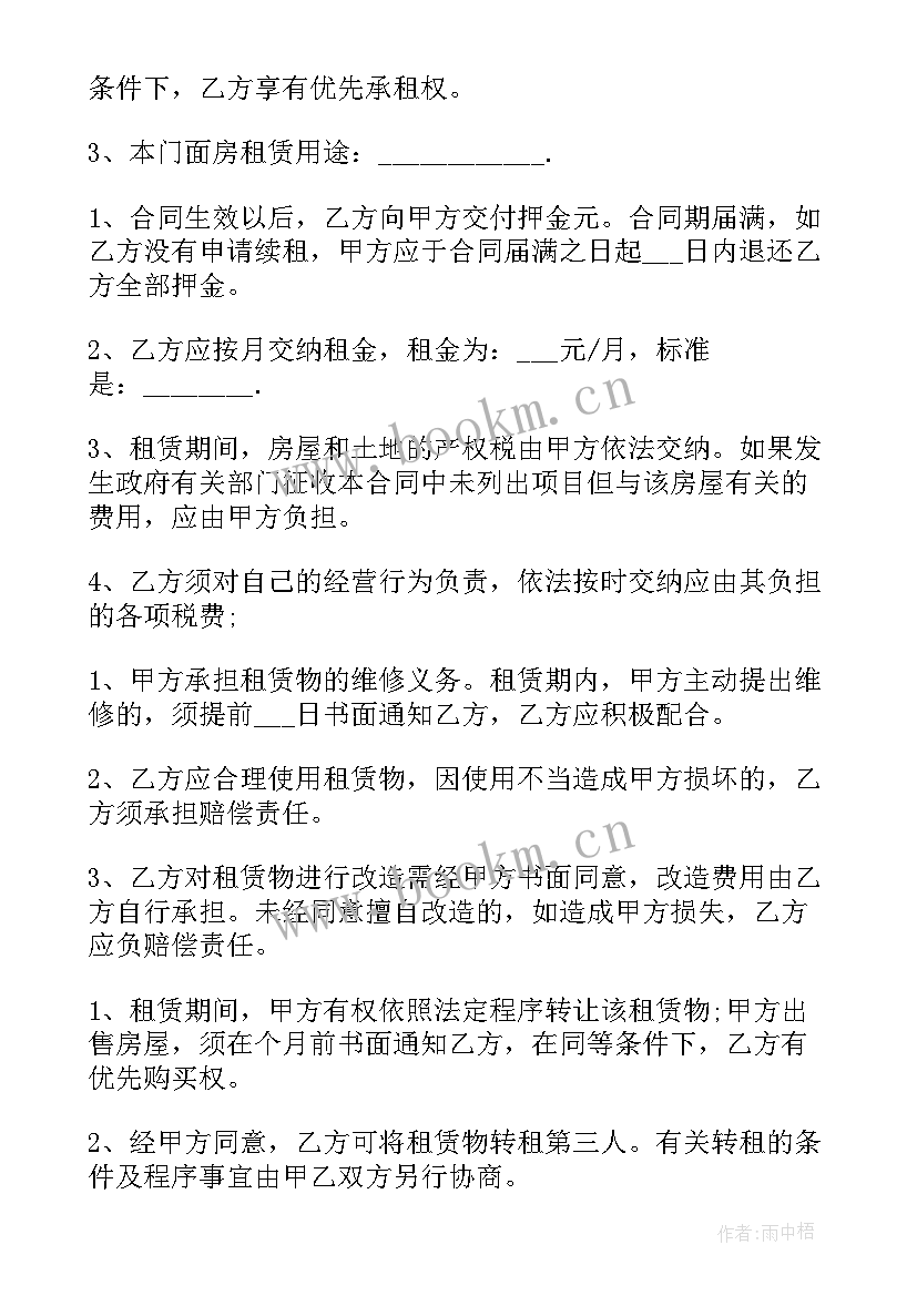 2023年门面出租合同押金(精选7篇)