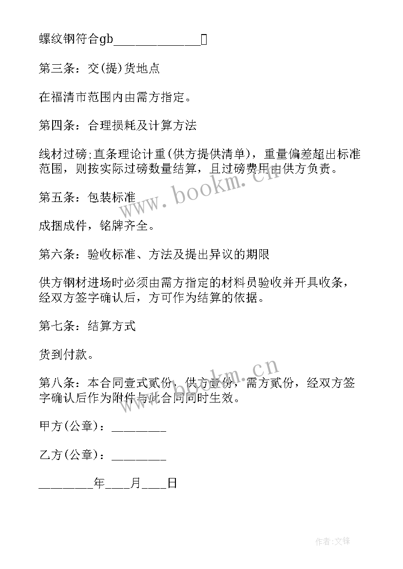 2023年钢铁购销合同(实用8篇)