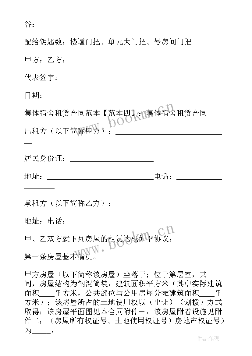 2023年集体宿舍租赁合同 员工集体宿舍租赁合同(模板5篇)