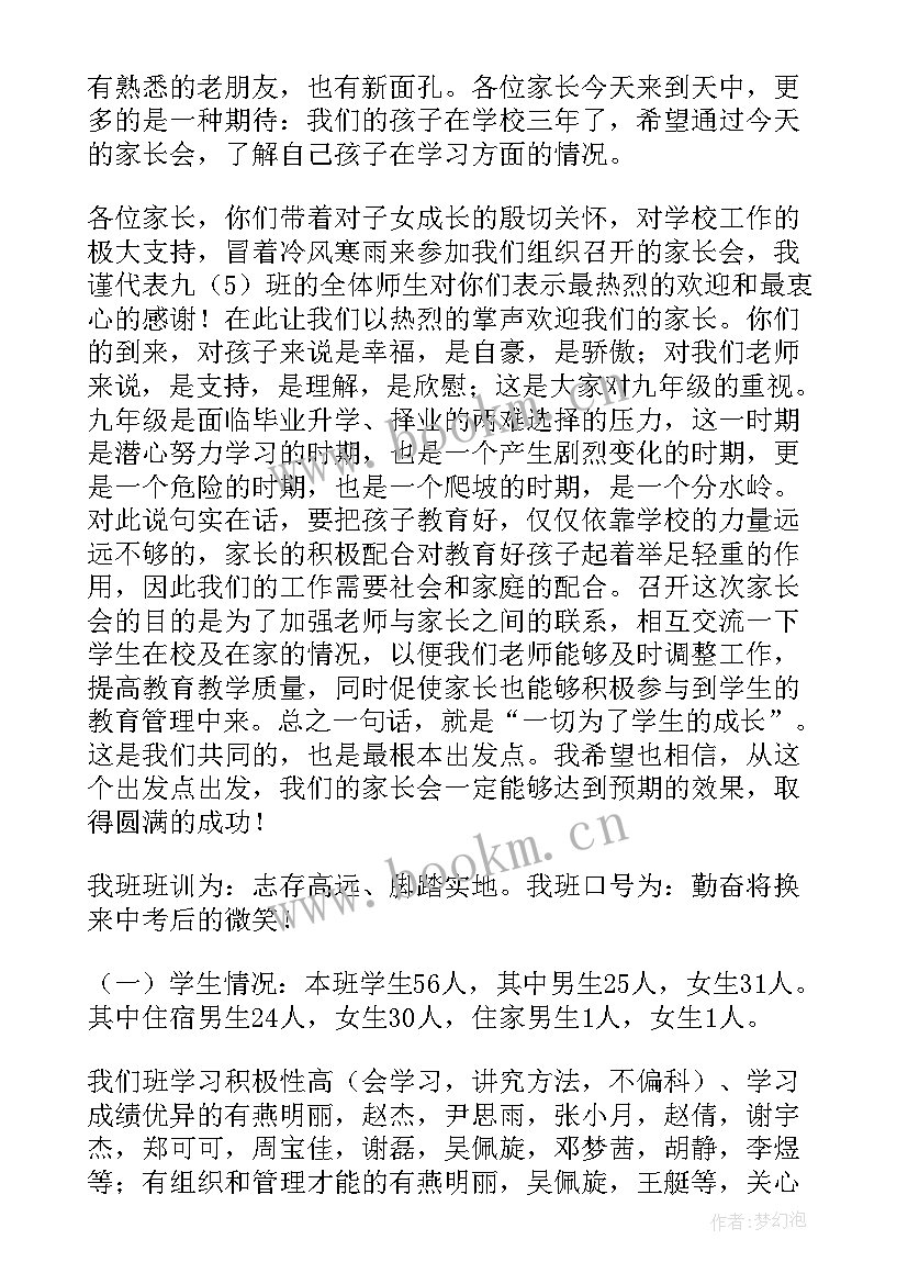 2023年初三家长会班主任老师发言稿免费 初三班主任家长会发言稿(通用5篇)