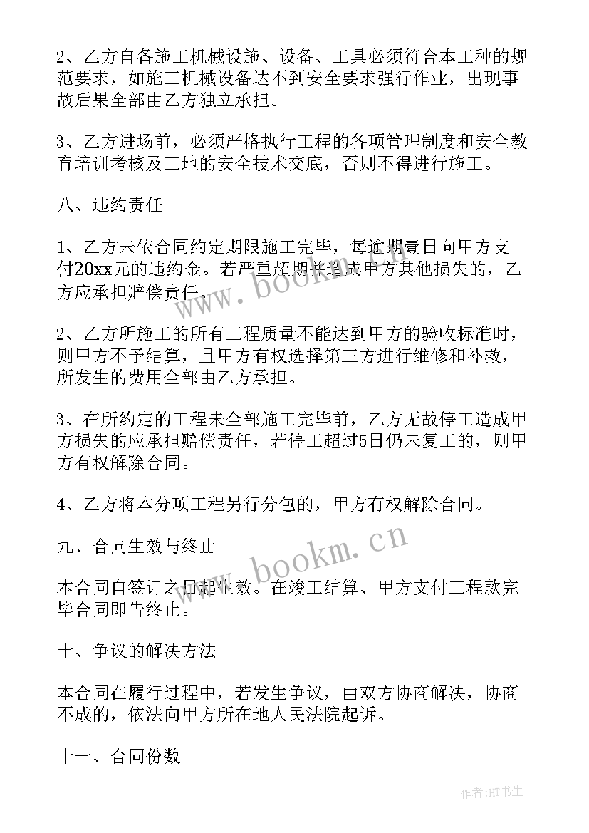 承包合同到期地上附着物办 承包到期工程合同(通用5篇)