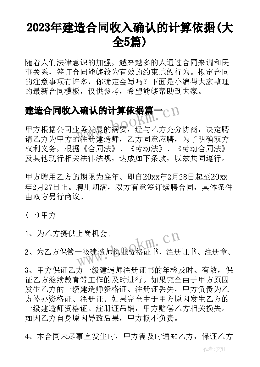 2023年建造合同收入确认的计算依据(大全5篇)