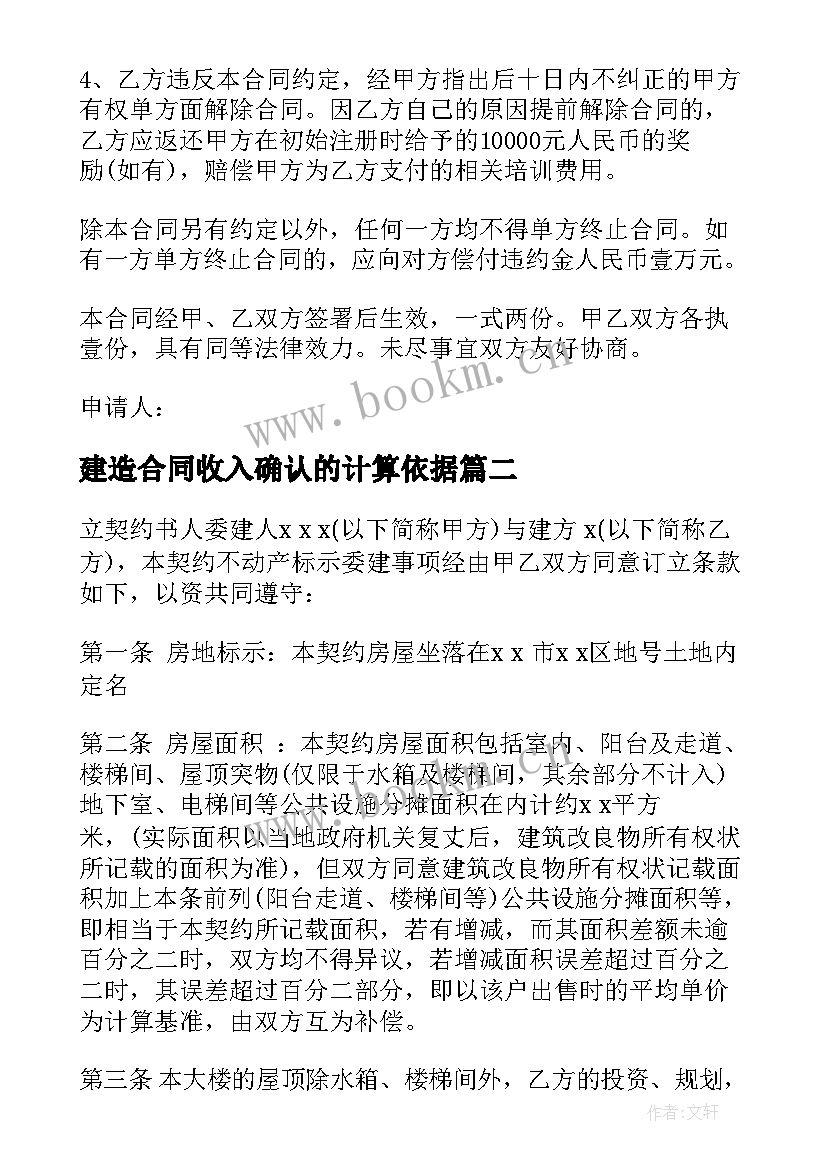 2023年建造合同收入确认的计算依据(大全5篇)