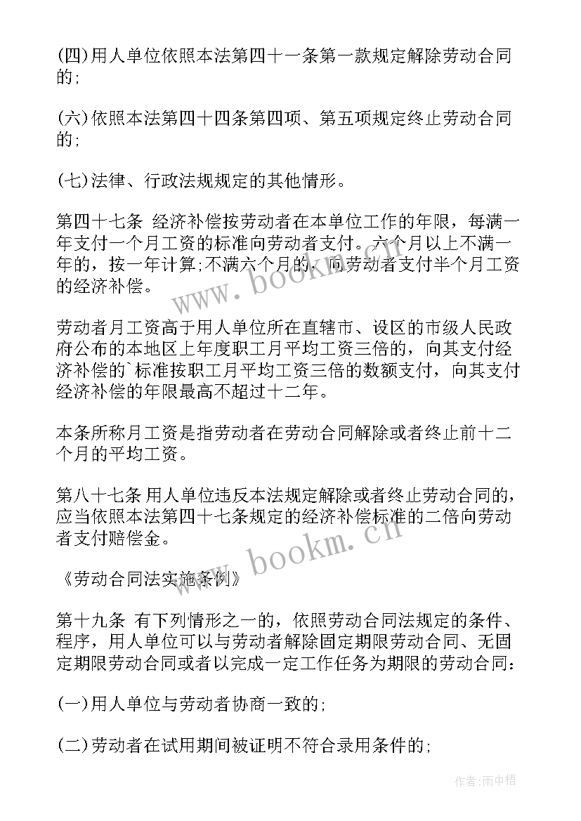 最新没合同被辞退的员工如何获得赔偿金 合同期内辞退员工赔偿(精选5篇)