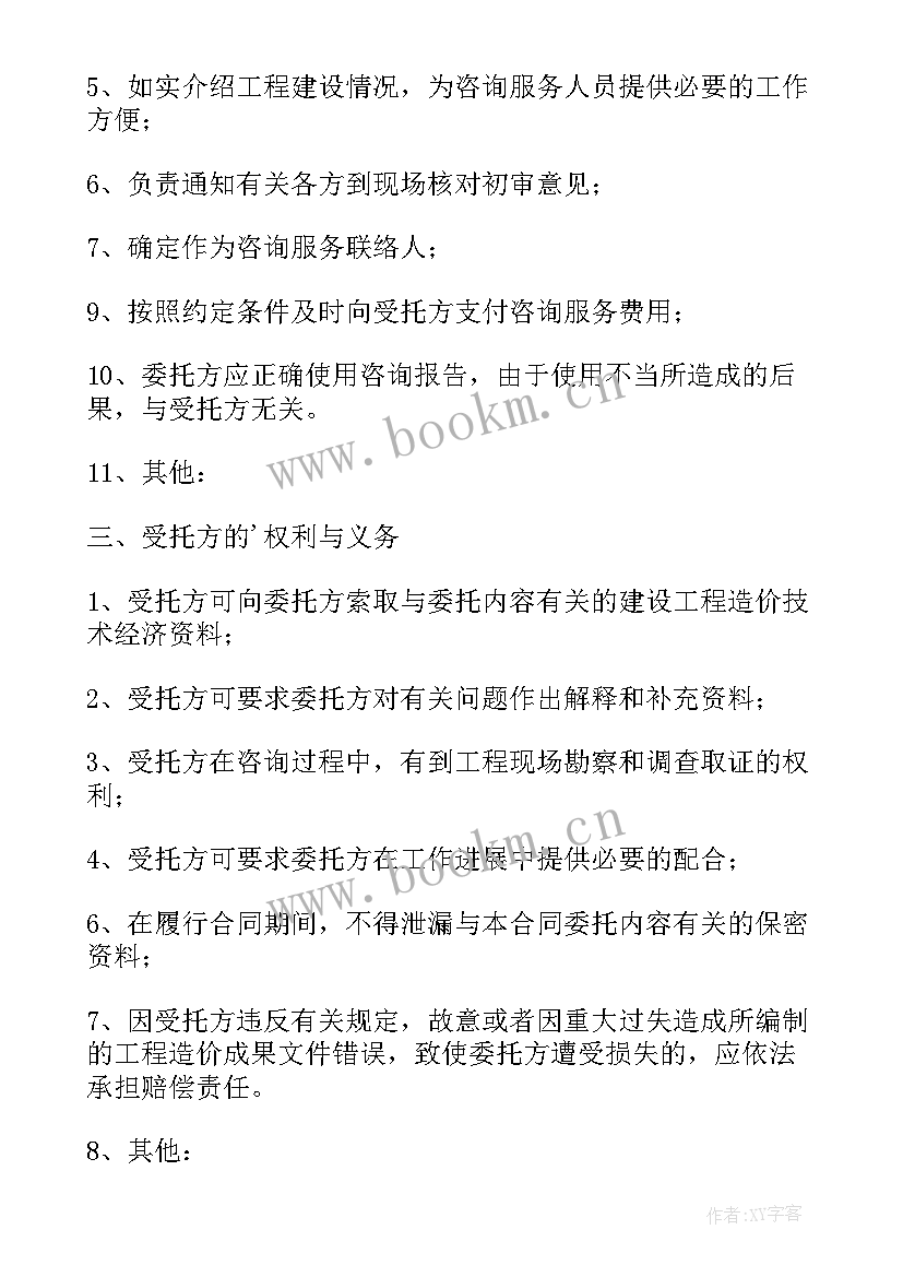 工程造价咨询委托合同 工程造价服务合同(通用9篇)