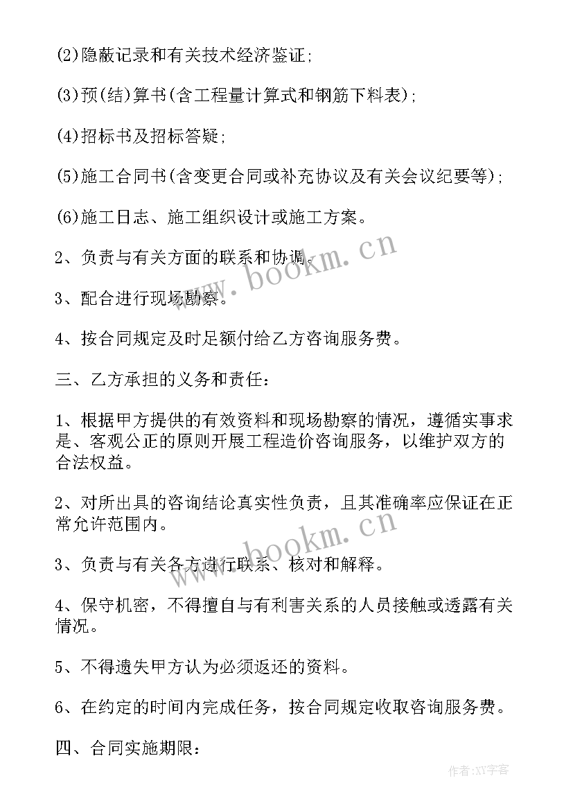 工程造价咨询委托合同 工程造价服务合同(通用9篇)