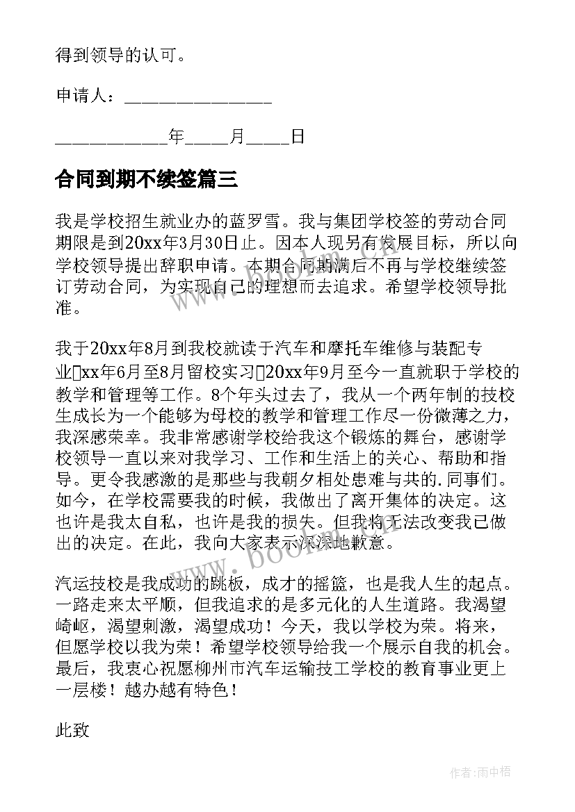 合同到期不续签 合同到期通知(通用9篇)