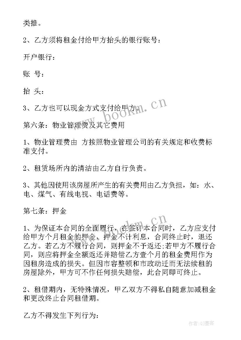 出租合同书样本(大全6篇)