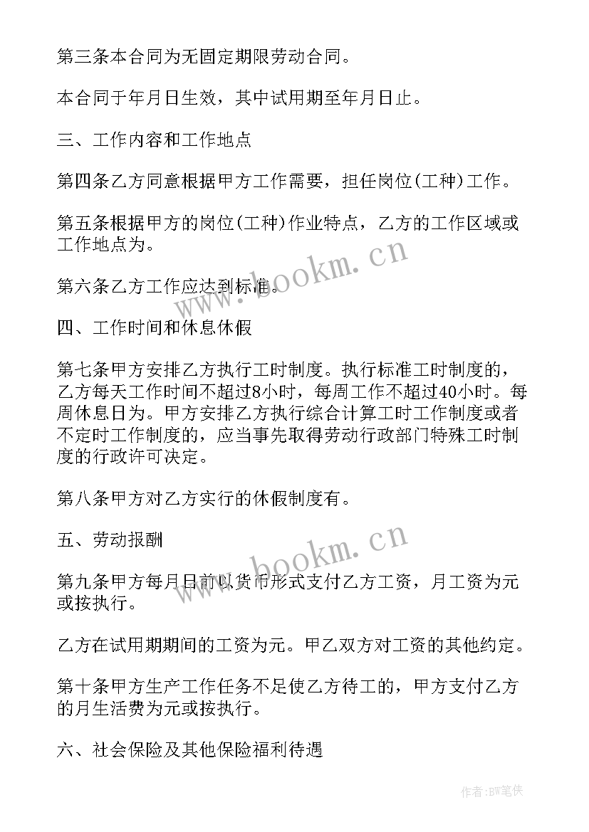 最新解除固定期限合同与无固定期限合同(精选5篇)