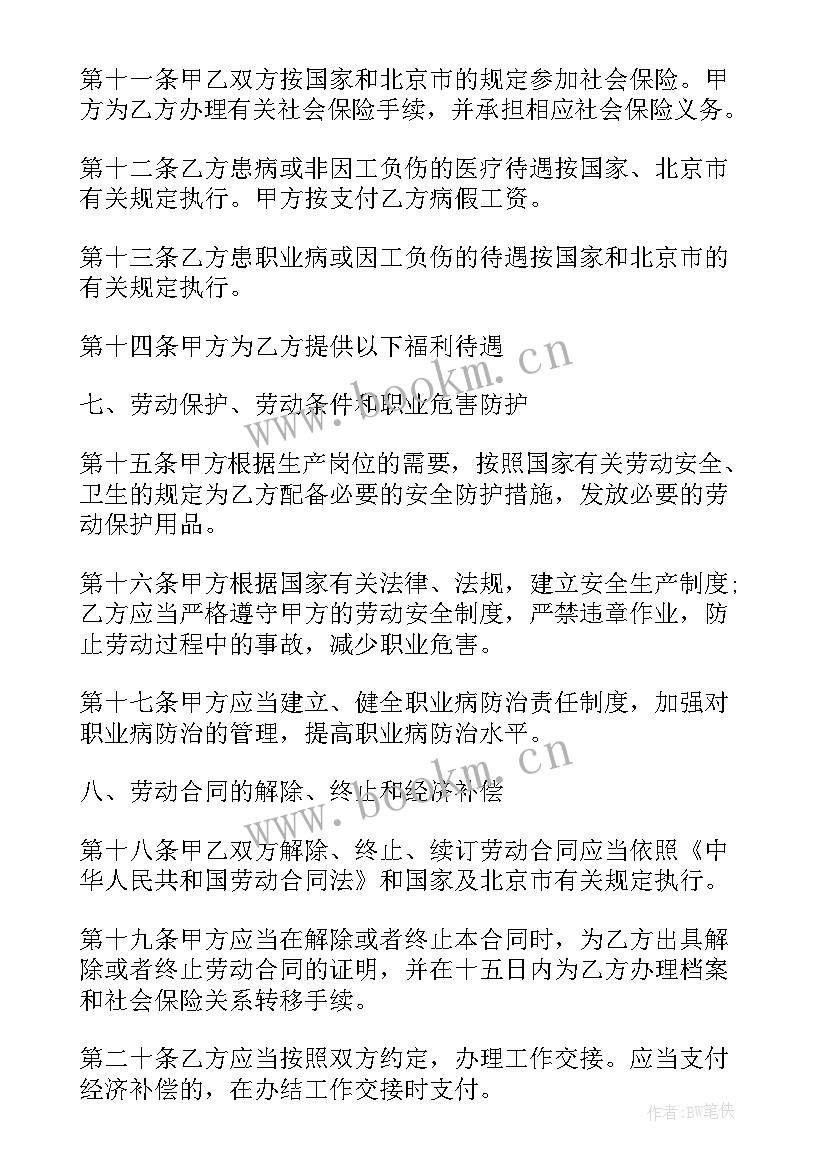 最新解除固定期限合同与无固定期限合同(精选5篇)