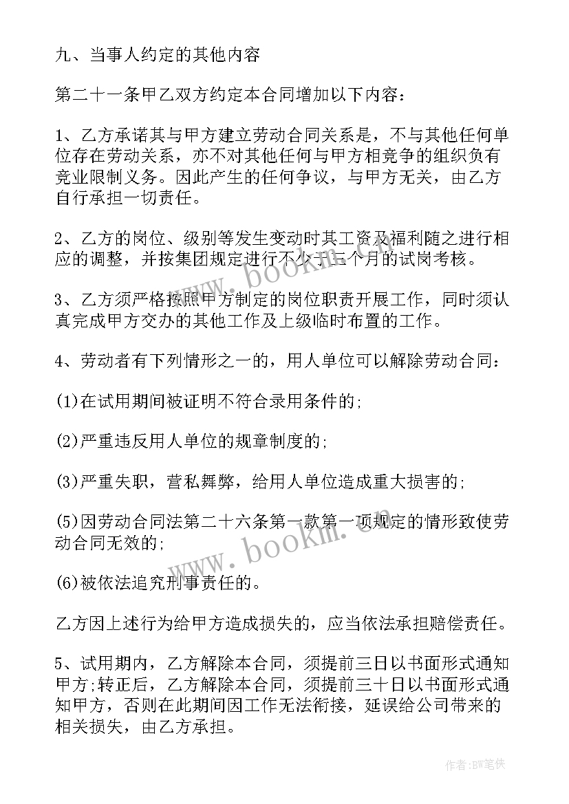 最新解除固定期限合同与无固定期限合同(精选5篇)