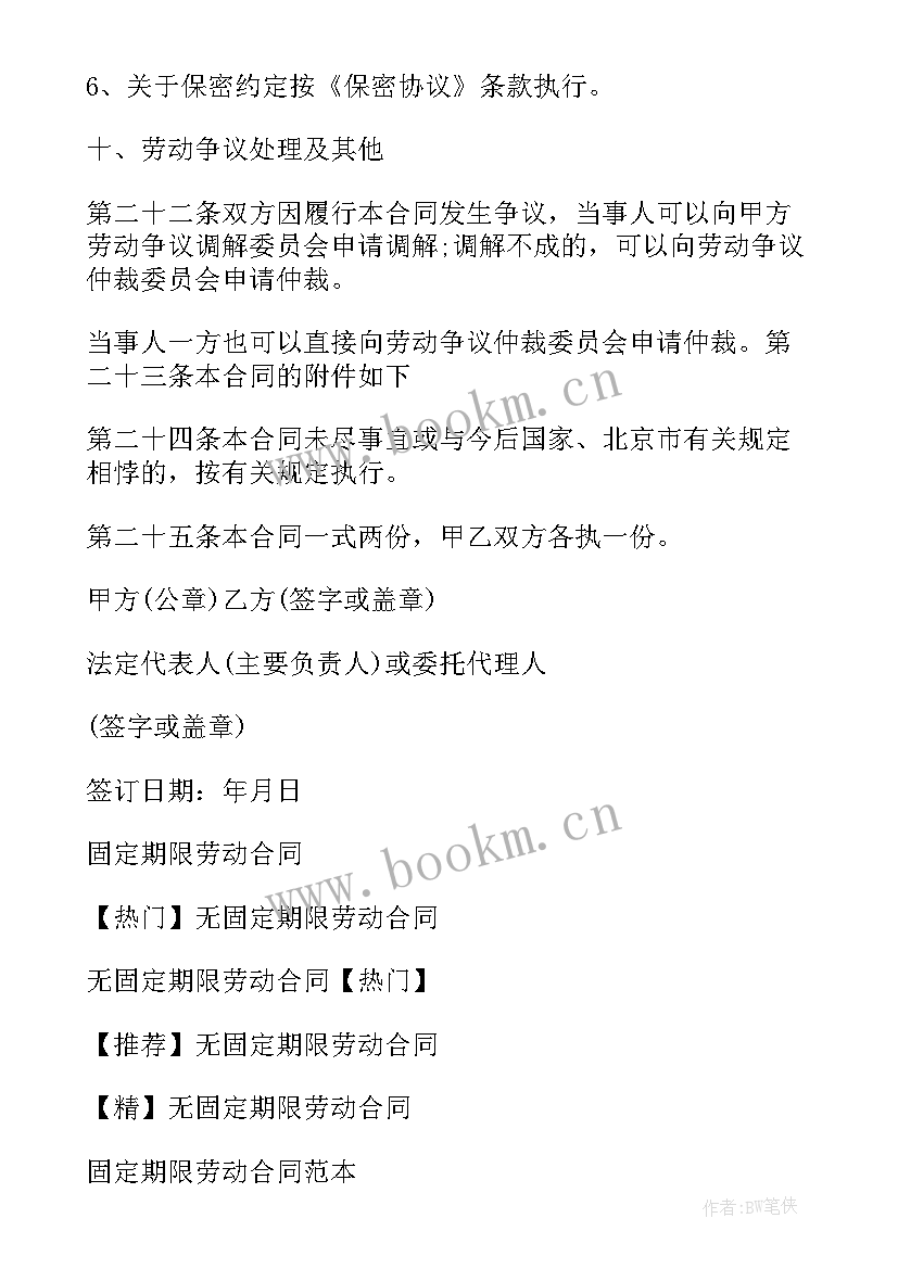 最新解除固定期限合同与无固定期限合同(精选5篇)