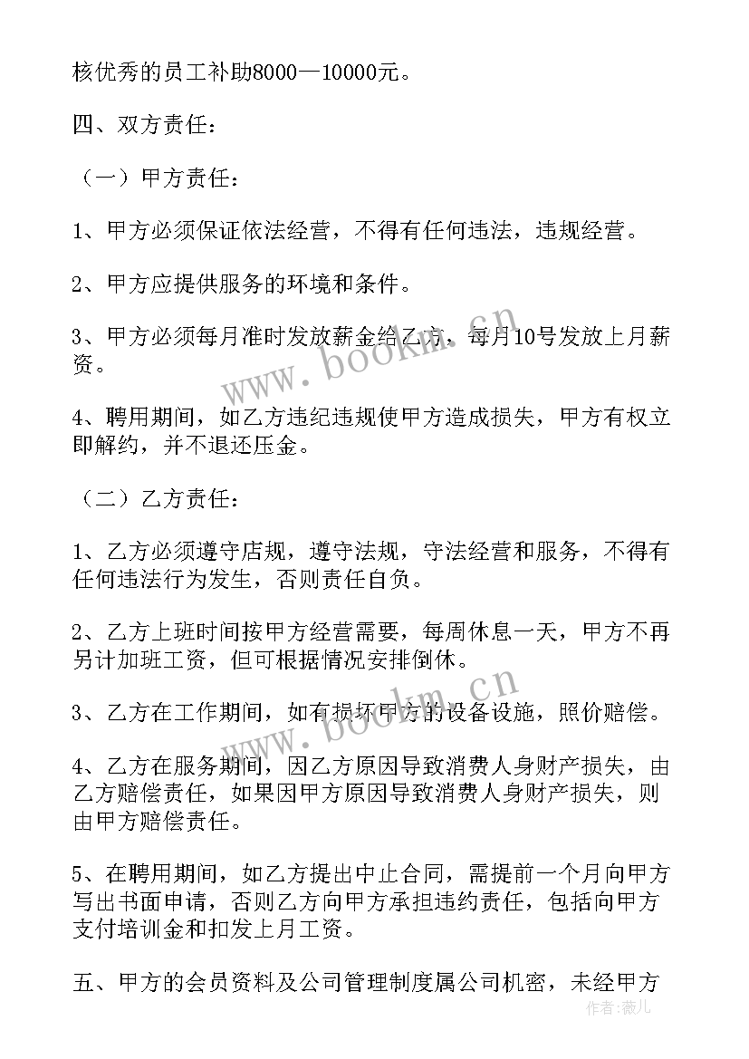 美容签合同了可以不去吗(大全5篇)