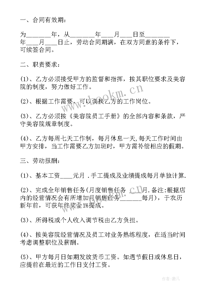 美容签合同了可以不去吗(大全5篇)