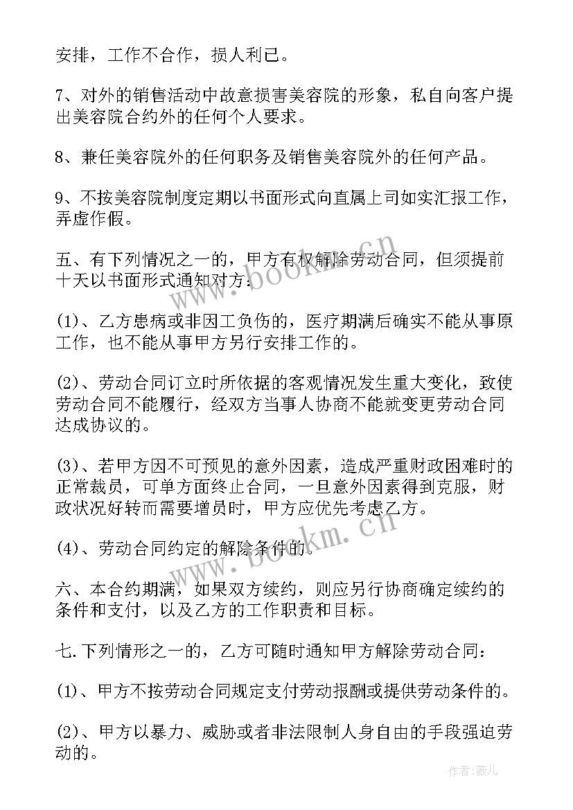 美容签合同了可以不去吗(大全5篇)