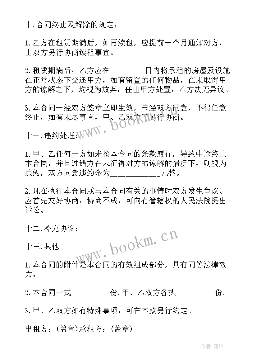 最新单位职工租赁宿舍合同(实用5篇)