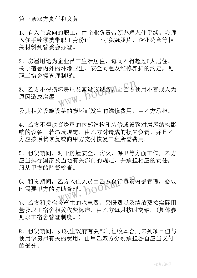 最新单位职工租赁宿舍合同(实用5篇)