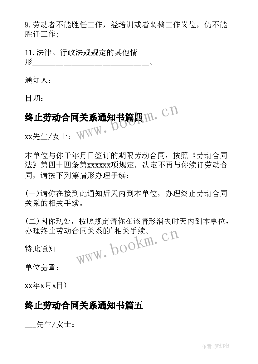 2023年终止劳动合同关系通知书 劳动合同终止通知(精选5篇)