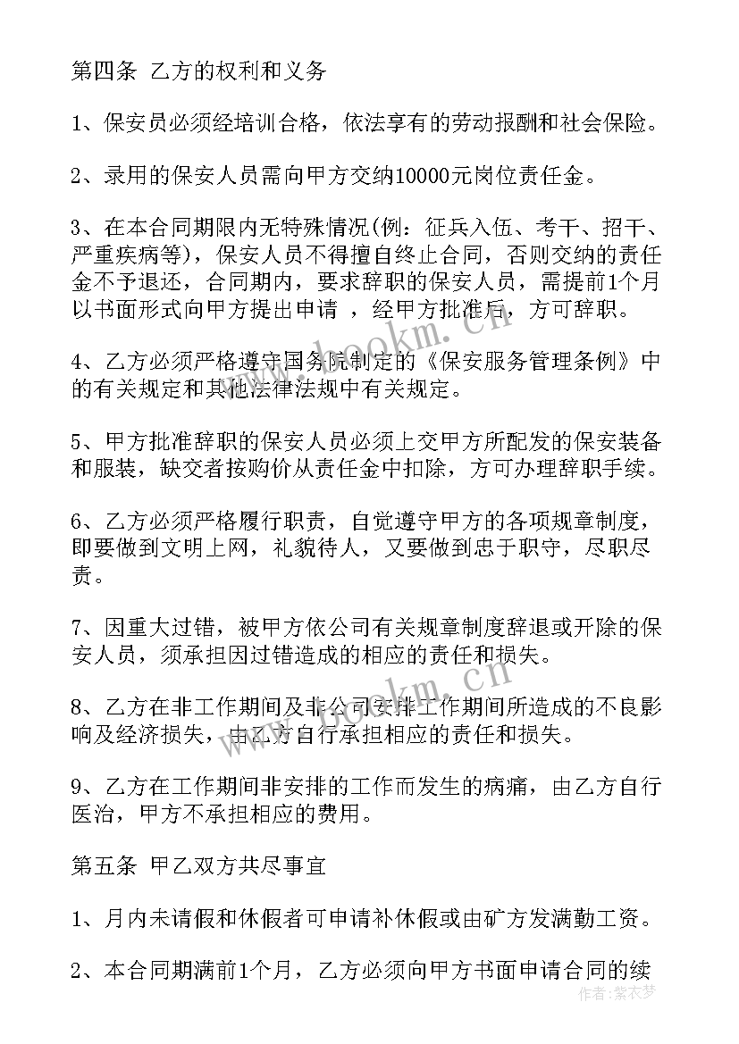 最新保安聘用合同 保安员聘用合同保安员聘用合同(模板5篇)