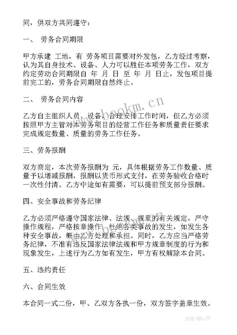 临时劳务协议 简单临时劳务合同(优秀5篇)