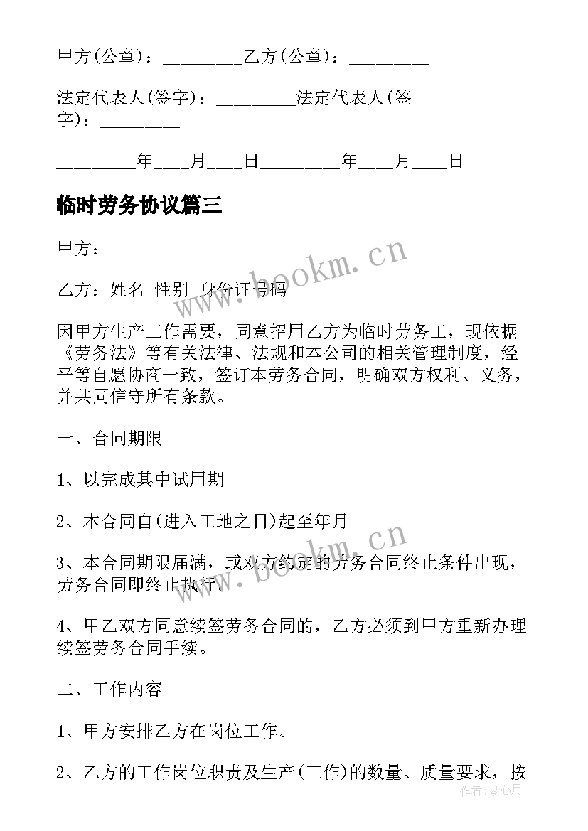 临时劳务协议 简单临时劳务合同(优秀5篇)