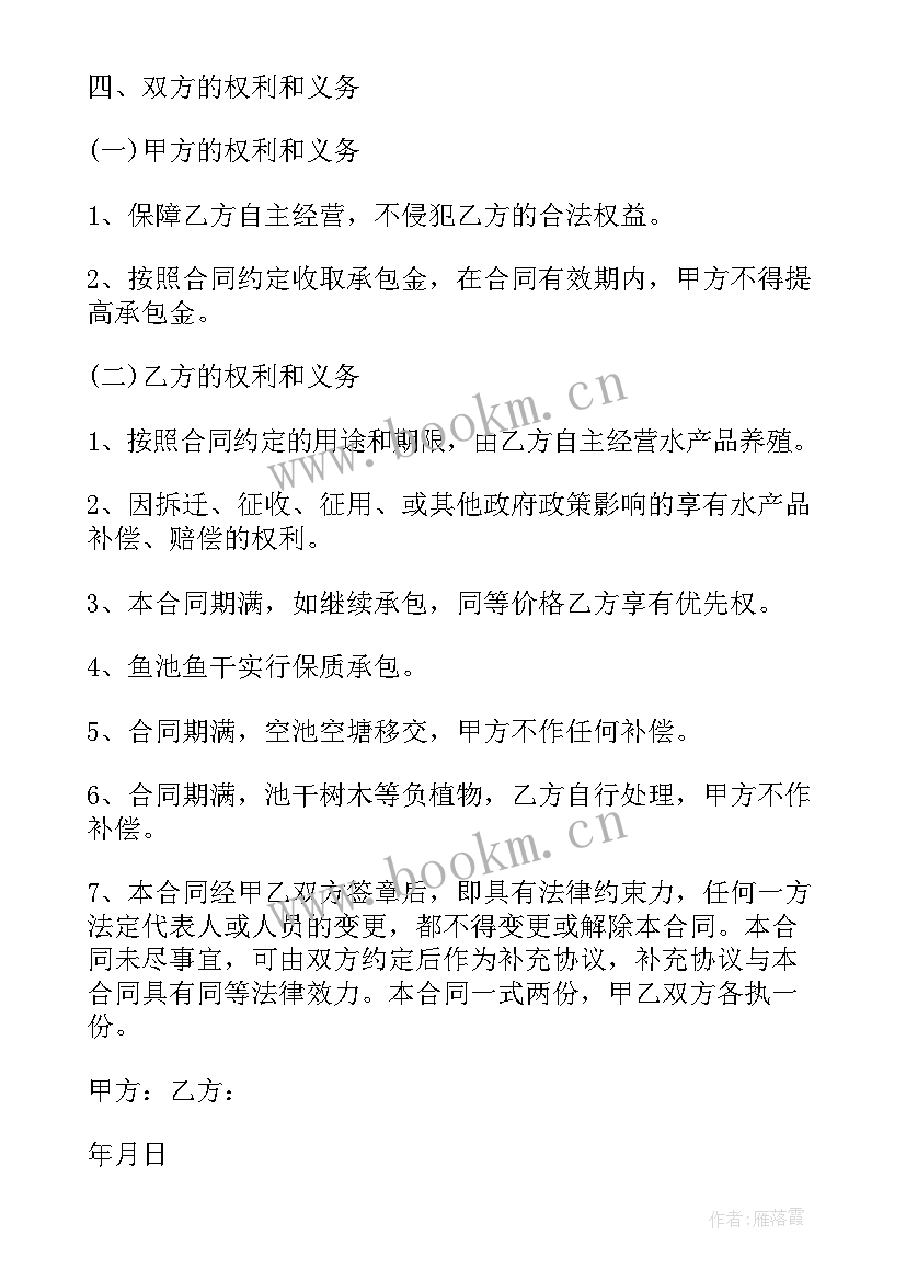 最新养殖鱼塘合同(汇总5篇)