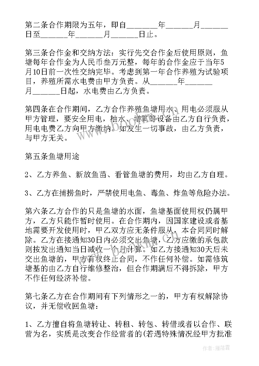 最新养殖鱼塘合同(汇总5篇)