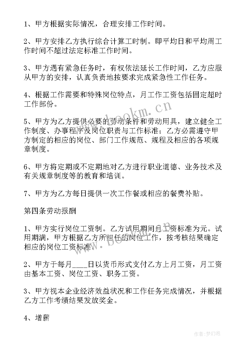 正规劳动合同书 正规劳动合同(汇总10篇)