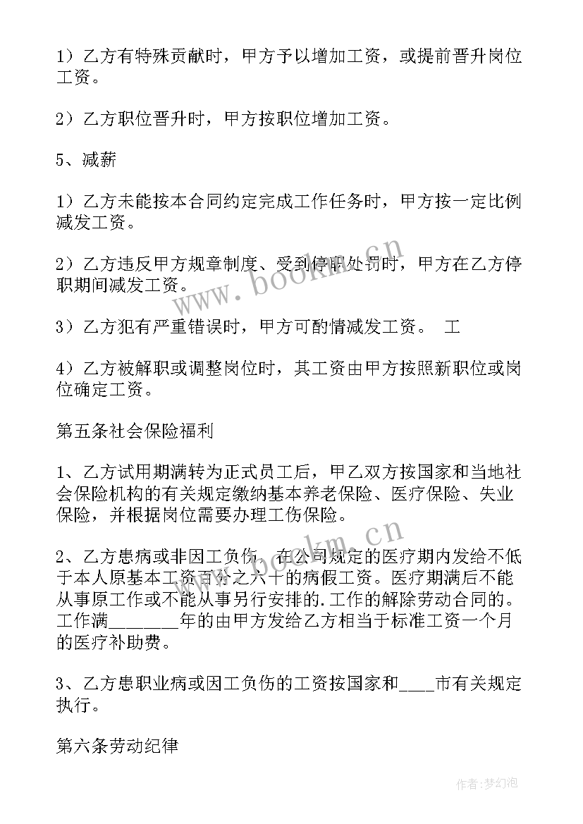 正规劳动合同书 正规劳动合同(汇总10篇)