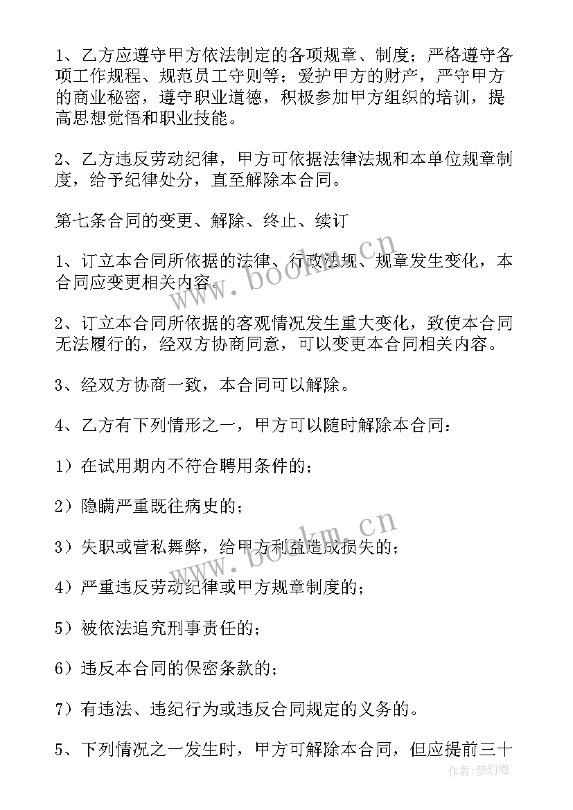 正规劳动合同书 正规劳动合同(汇总10篇)