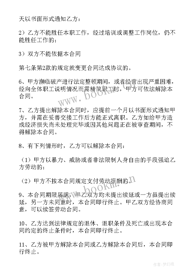 正规劳动合同书 正规劳动合同(汇总10篇)