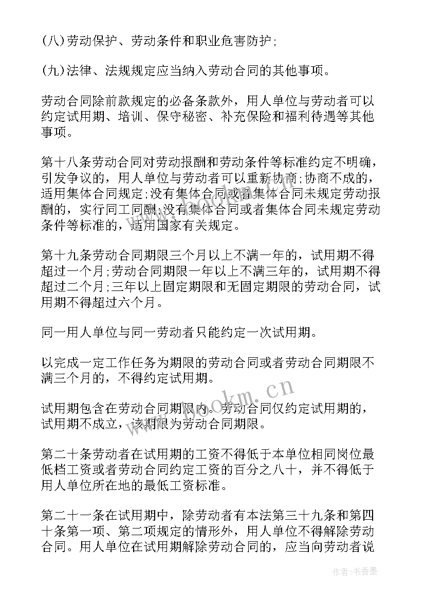 最新劳动合同法赔偿金的规定有哪些 劳动合同法赔偿金(汇总5篇)