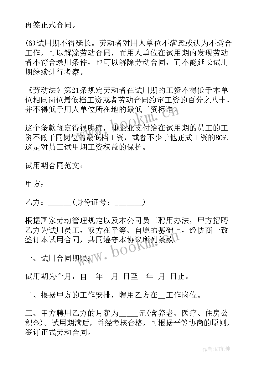 2023年劳动合同法劳动者赔偿的规定(优秀7篇)