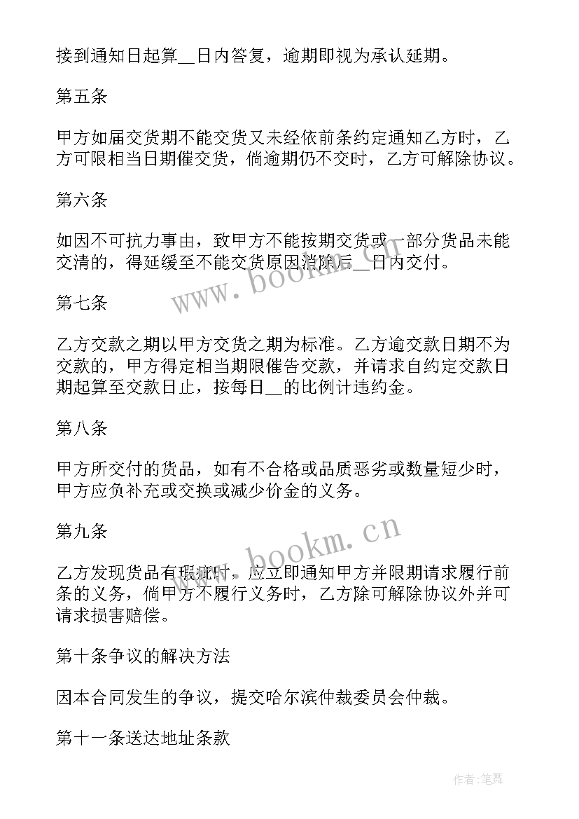 国际货物买卖合同争议提起诉讼期限(汇总6篇)