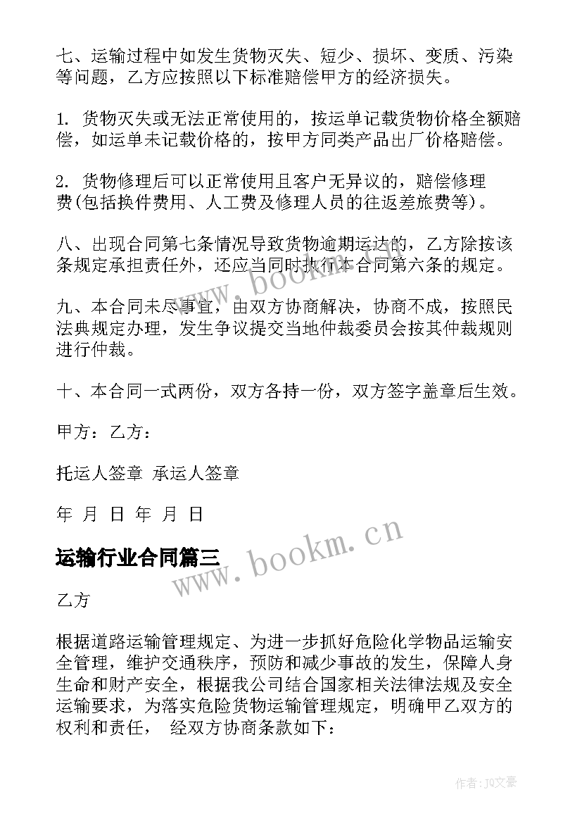 最新运输行业合同 企业商品物流运输合同(精选5篇)