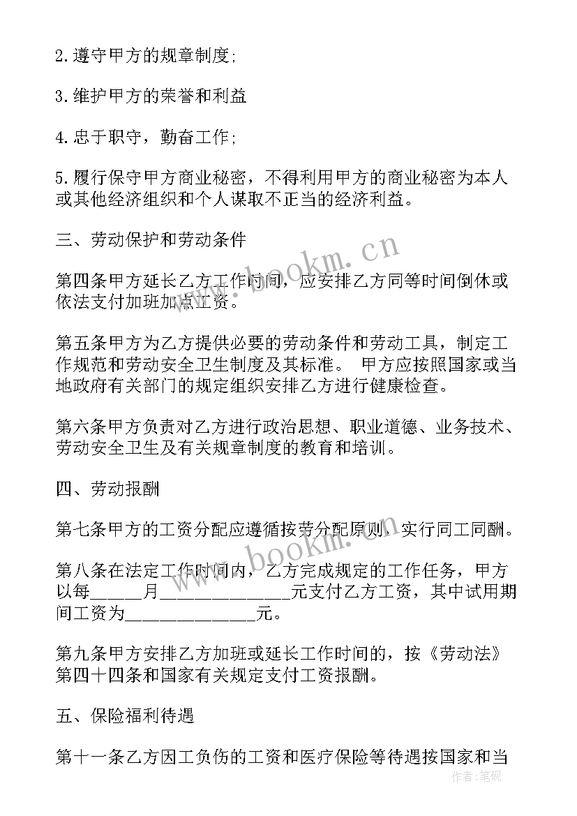 最新劳动合同单位没签字有效吗(大全8篇)