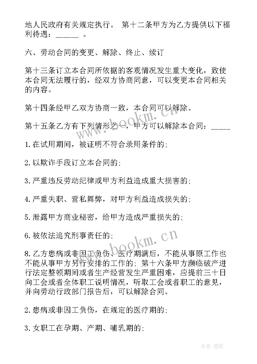 最新劳动合同单位没签字有效吗(大全8篇)