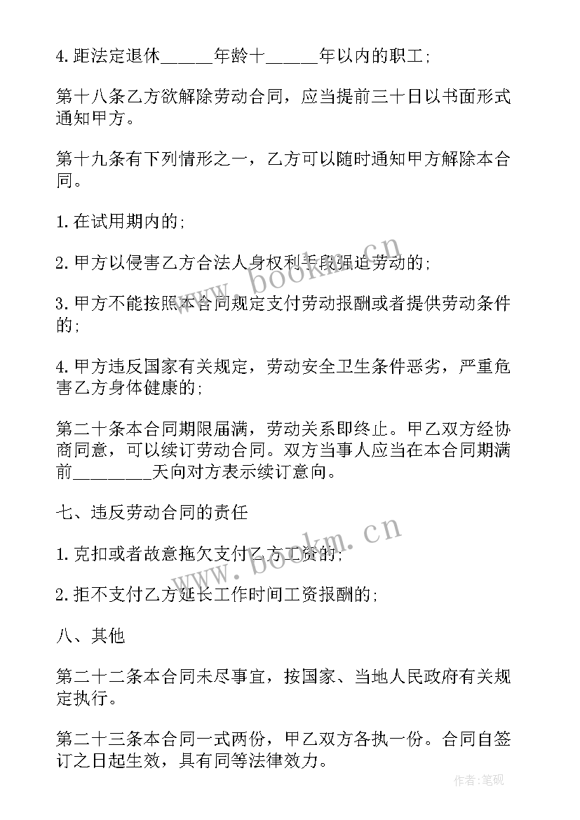 最新劳动合同单位没签字有效吗(大全8篇)