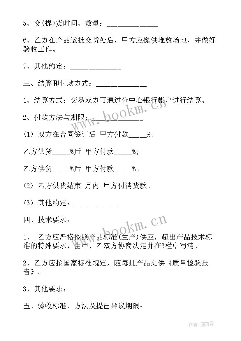 2023年砂石料购销合同下载 砂石料购销合同(模板10篇)