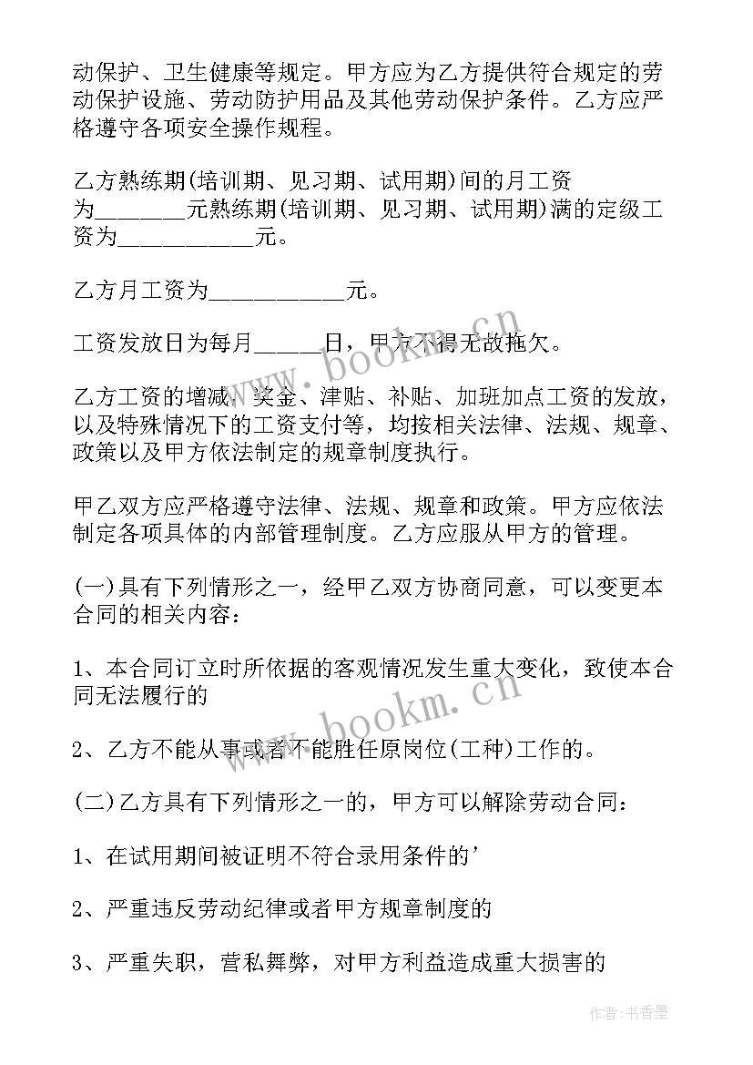 2023年绿化合同书电子版(大全8篇)