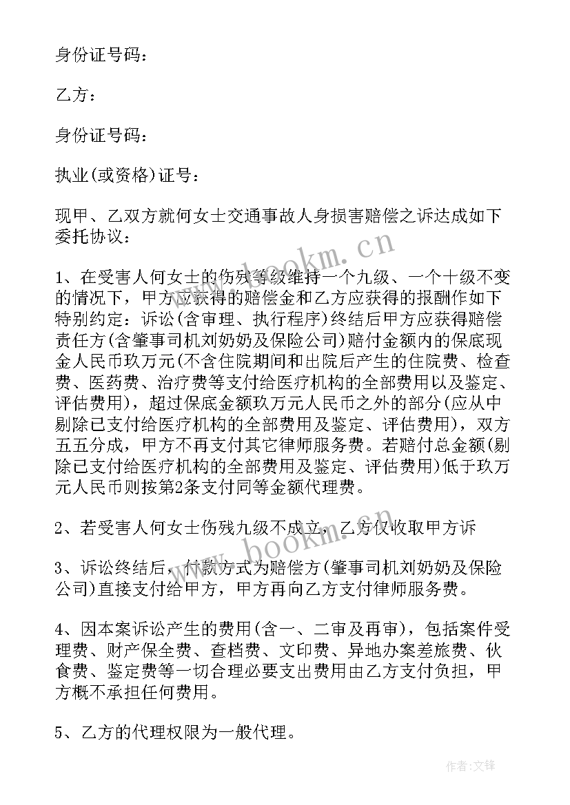 律师委托代理协议(通用8篇)