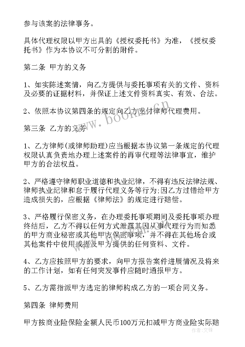 律师委托代理协议(通用8篇)