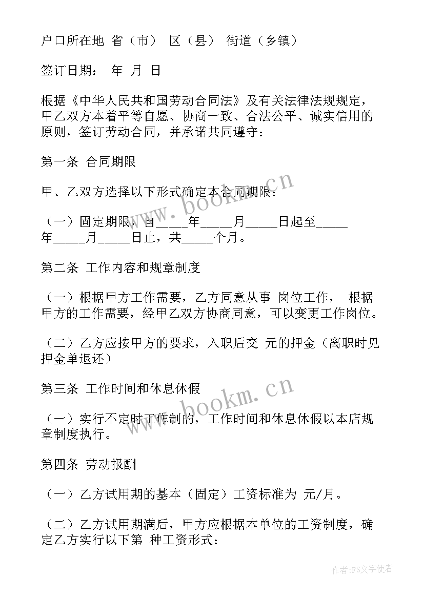 2023年公司劳动合同版免费(汇总10篇)