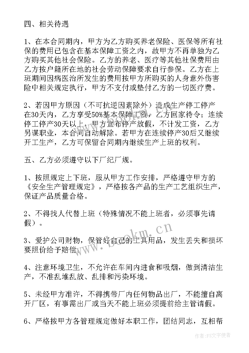 2023年公司劳动合同版免费(汇总10篇)