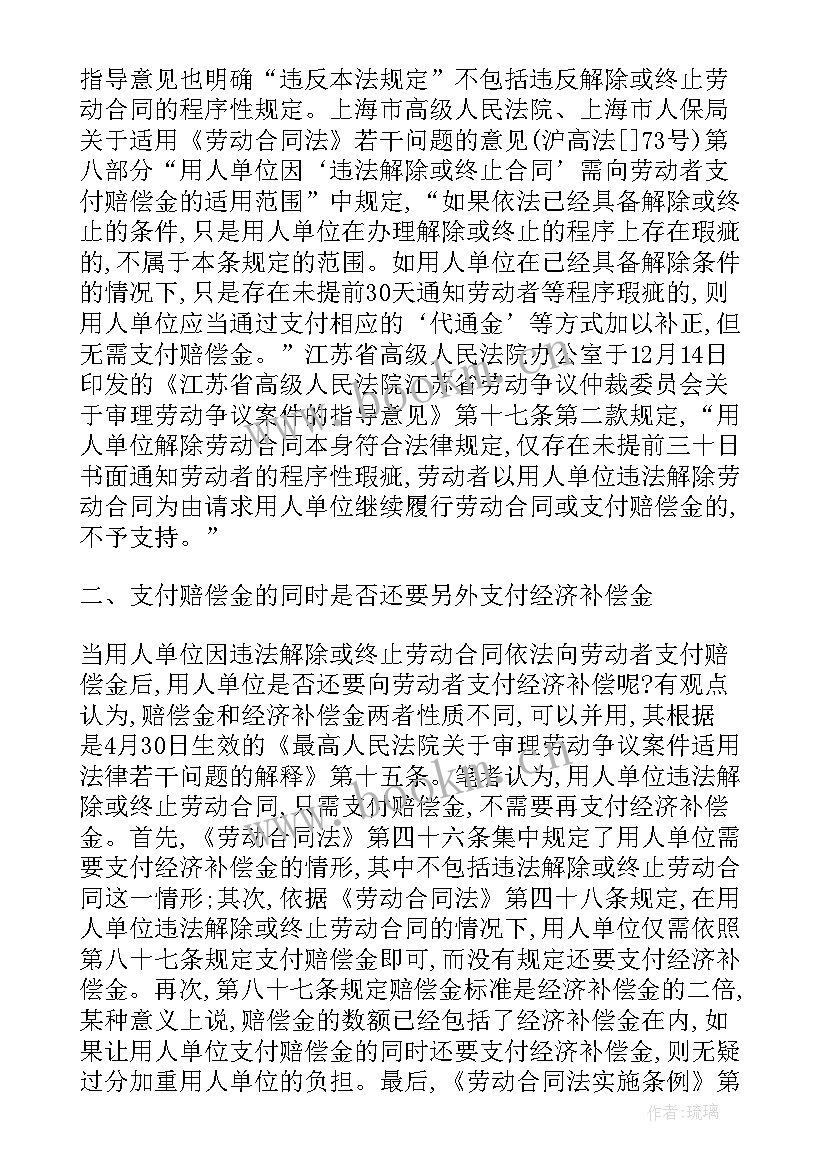 2023年劳动合同法若干问题 劳动合同法第(通用6篇)