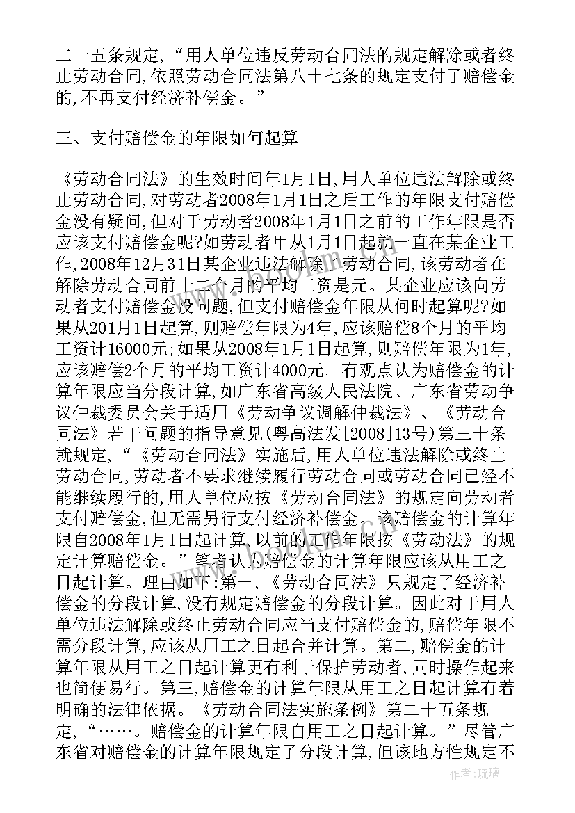 2023年劳动合同法若干问题 劳动合同法第(通用6篇)